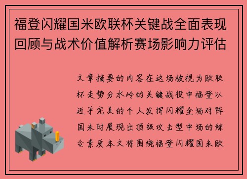 福登闪耀国米欧联杯关键战全面表现回顾与战术价值解析赛场影响力评估 福登闪耀国米欧联杯关键战全面表现回顾与战术价值解析赛场影响力评估