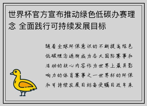 世界杯官方宣布推动绿色低碳办赛理念 全面践行可持续发展目标