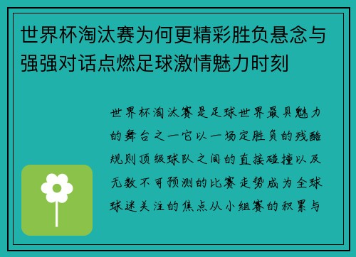 世界杯淘汰赛为何更精彩胜负悬念与强强对话点燃足球激情魅力时刻